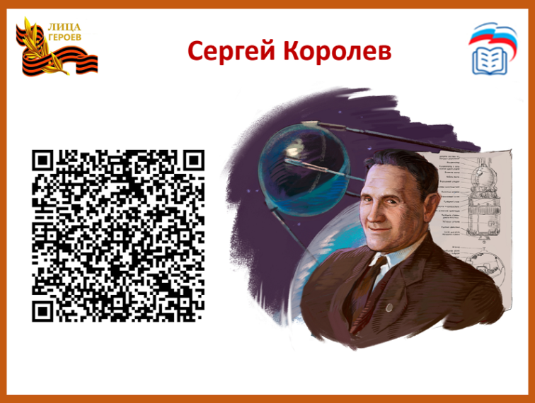 Сергей Королев Сергей Королев.
