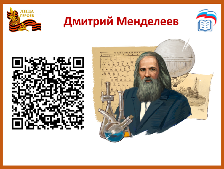 Дмитрий Менделеев Дмитрий Менделеев.